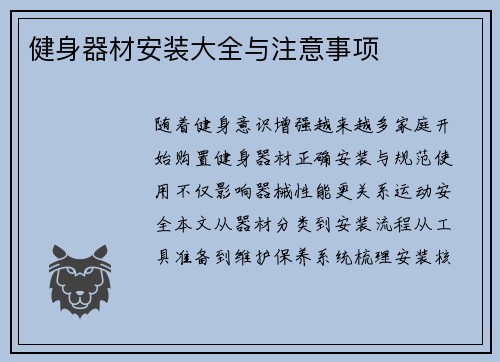 健身器材安装大全与注意事项