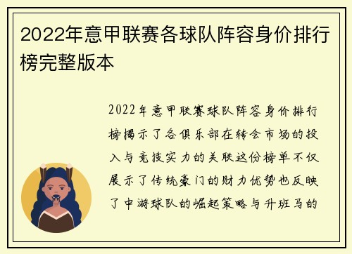 2022年意甲联赛各球队阵容身价排行榜完整版本