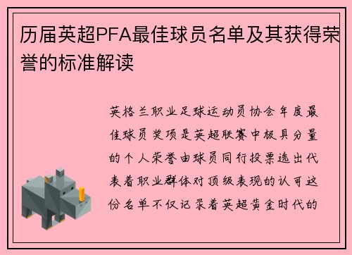 历届英超PFA最佳球员名单及其获得荣誉的标准解读