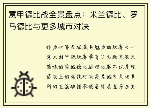 意甲德比战全景盘点：米兰德比、罗马德比与更多城市对决