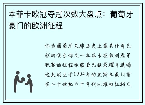 本菲卡欧冠夺冠次数大盘点：葡萄牙豪门的欧洲征程