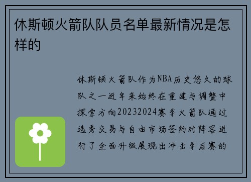 休斯顿火箭队队员名单最新情况是怎样的